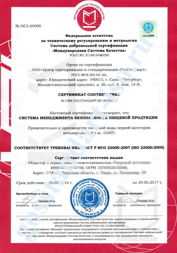 Сертификат ГОСТ Р ИСО 22000-2007 (ISO 9001:2005)